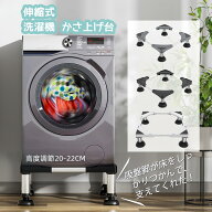 先行10％OFF★お先にお得！洗濯機 かさ上げ台 冷蔵庫置き 台 20-22CM高度調節 DEWEL 増大増高ジャッキ付…