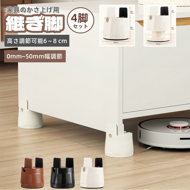 楽天市場】【新入荷】継ぎ脚 継脚 高さ調整 継ぎ足 テーブル 継足 4個 