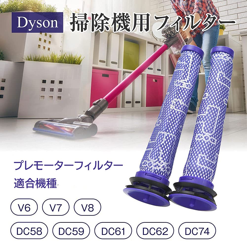 Dyson ダイソン V7 V8 掃除セット フィルター 互換品 ブラシ付 交換