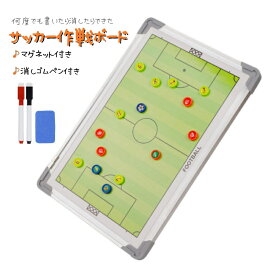 ★P5倍UP★全品10％OFFサッカー作戦ボード 戦術ボード 作戦盤 45×30cm 作戦板 サッカー 作戦ボード プロのフットボールコーチボード磁気トレーニング戦術板マグネタイトアルミフレーム 作戦ボード コンパクト