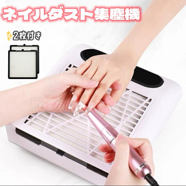 楽天市場】マラソンP5倍☆10％券付♪ネイルダスト集塵機 ネイルダスト 