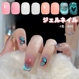 スーパーSALE先行10%OFF♪【新入荷】ジェルネイル カラー 透き通る透明感 シアーカラー 四色 8ml UV/LED対応 初心者＆プロ適用 (ピンク 薄色 ブルー ホワイト)