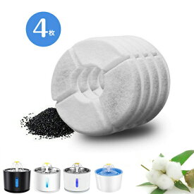 P5倍★8月5日限定10％OFF！ペット給水器専用フィルター 4枚セット 丸い自動給水器用フィルター 活性炭フィルター フィルター ピュアクリに対応 猫用 犬用 ペット 水 水飲み 自動給水器 交換用フィルター 抗菌活性炭