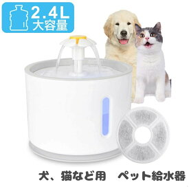 マラソンP5倍★限定10％券♪【最強配送】ペット給水器 犬 猫自動給水器 2.4L大容量 水量目視可能 LEDライト付き 活性炭フィルター 超静音BPAフリー 循環式 省エネ 犬猫用水飲み器 お留守番対応 花びら 給水機 健康 衛生 動物用 日本語説明書付き 19.5 x 19.5 x 14.5 cm