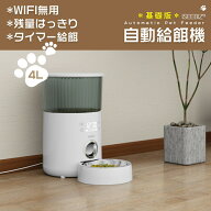 マラソン先行10％OFF♪自動給餌器 オートマチックフィーダー 1日5食 4L大容量 Iseebiz 自動餌やり機 猫犬…