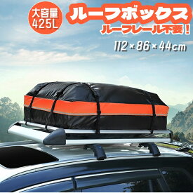 マラソン限定★P2倍＆10％OFF♪ルーフバッグ 車用ルーフキャリアバッグ 屋根バッグ 折り畳み 大容量425L 耐荷重40kg 8本ベルト 500D PVC 防雨 防雪 防風 ルーフボックス カールーフバッグ ドアフックつき キャンプ 旅行用 運動会 大学祭 ビーチ 釣り 荷物運び 引っ越し