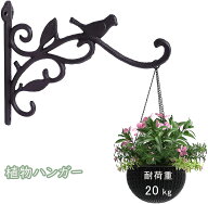 マラソン先行10％OFF♪【手鍛造鉄】植物ハンガー ブラケットフック 手鍛造鉄 壁に取り付け DEWEL 園芸 耐…