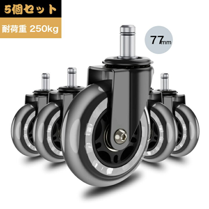 楽天市場】LINE友達限定☆5%OFF＆P2倍！交換用キャスター 椅子キャスター 5点セット チェアホイール 差込式 360度回転 床 傷防止 静音  オフィス 事務所 デスク チェア用 椅子用 イスキャスター 3インチ キャスター 車輪 360度回転 静音 PU ゴム 交換用 耐荷重250KG :  ICEMART キャスターホイール、回転チェアキャスターオフィスチェア回転キャスターホイール、2インチツインキャスター、トロリープラスチックホイール