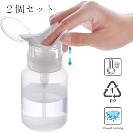 【LINE友達限定5％OFF】Biutee 200ml空ポンプ 2個セット ボトル ネイルクリーナーボトル ポンプディスペンサー200ml ジェルクリーナー・ジェルリムーバ