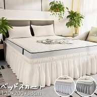 スーパーSALE先行10%OFF★ベッドスカート シングル セミダブル 幅100〜120cm*長さ200cm DEWEL ラップアラ…