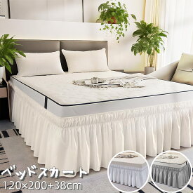 スーパーSALE先行10%OFF★ベッドスカート シングル セミダブル 幅100〜120cm*長さ200cm DEWEL ラップアラウンドスタイル 厚手 簡単フィット 伸縮性フリル付 フリル アンティーク風 ラップアラウンドスタイル シンプル 無地 洗える 伸縮ベッドラッフル 四季適用