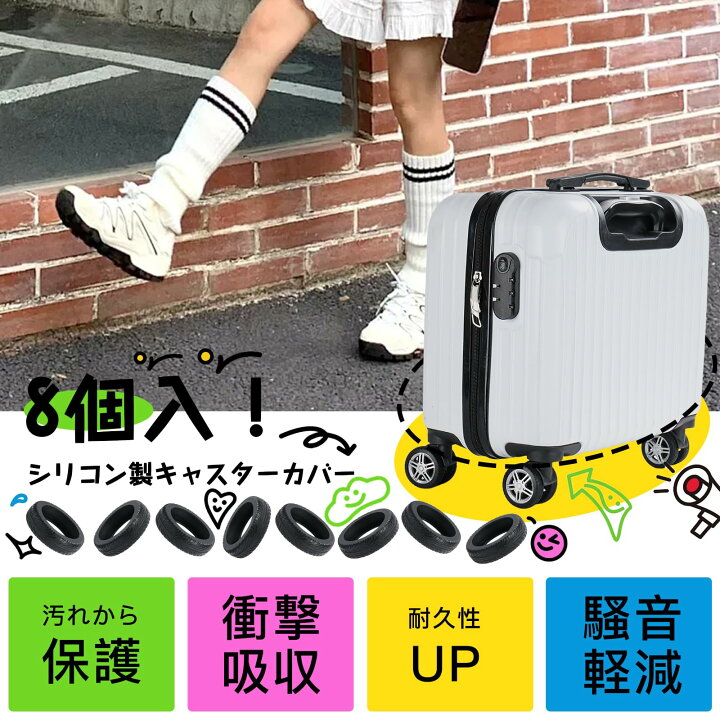 楽天市場】【月末SALE／5%OFF+P3倍UP】キャスターカバー スーツケース 
