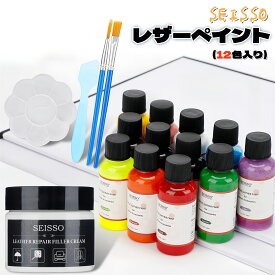18日限定全品10％OFF！革用ペイント レザーペイント 12色入り アクリル絵の具 レザー用染料 クラフト染料 革 塗料 50gリペアフィラークリーム 革・合皮製品のカスタマイズ・補修用 革用染料塗料液 革用アクリルペイント カラー 補修 革色落ち補修