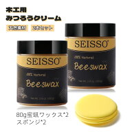 マラソン限定★P2倍＆10％OFF♪木工用みつろうクリーム 蜜蝋ワックス 80g*2 蜜蝋クリーム 木材研磨ビエワ…