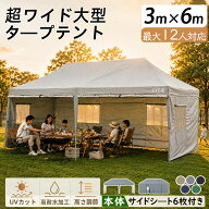 【LINE友達限定5％券付♪ 8~12人用・日よけ★簡単設営】CYFIE タープテント 3m 6m UVカット 高耐水加工 …
