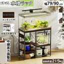【P10倍+10％OFF券配布中！スッキリ整理●コンセント付】DEWEL 水槽台 60cm 90cm 水槽スタンド 電源コンセント 水槽ラ…