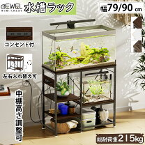 楽天市場】水槽 90cm（キャビネット・水槽台｜水槽・アクアリウム 