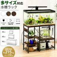 【SS限定P5倍！多サイズ対応、これ1台でまとめて設置】DEWEL 水槽台 60cm 90cm 水槽スタンド 電源コンセ…