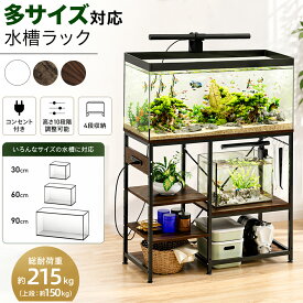 P10倍★限定10％OFF♪【多サイズ対応、これ1台でまとめて設置】DEWEL 水槽台 60cm 90cm 水槽スタンド 電源コンセント 水槽ラック 幅79cm 水槽用 水槽 棚 中棚板高さ10段階調整可能 フック付 総耐荷重約215kg 木製 水槽スタンド アジャスター付 水槽置き台 面取り加工