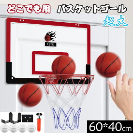 P5倍UP●15日限定10％OFF♪CYFIE バスケットゴール 室内 おもちゃ 室内 壁掛け 屋外 60*40cm 青少年 子供 耐衝撃 ボール3個付 取り付け高さ自由に調整 トレーニング 安全 丈夫 家庭用 ストレス解消 自宅用 クリスマス 誕生日 プレゼント