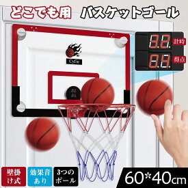 LINE友達限定★5％券♪60×40cmの超大サイズ！】バスケットゴール 室内 おもちゃ 壁掛け 屋外 60*40cm 青少年 子供 おもちゃ 耐衝撃 ボール3個付き 取り付け高さ自由に調整 トレーニング 安全 丈夫 家庭用 ストレス解消 自宅用 誕生日 プレゼント