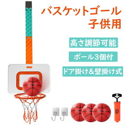 CYFIE バスケットゴール 43×30×5cm 高さ調節可能 昇降可能な掛け板 ドア掛け式 壁掛け式 工具不要 取り付け簡単 7号球対応