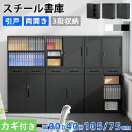 【鍵付★1年保証 ★オフィス収納】DEWEL スチール書庫 キャビネット ロッカー 鍵付き 引き戸 両開きタイ…