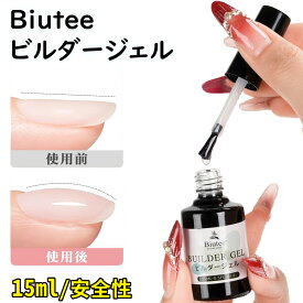 【10％OFF券＋P5倍★11月10日まで】Biutee ビルダージェル 15ml 5in1クリアジェル 爪強化 長さだし用 補強コート ジェルネイル UV/LED対応 補強 長持ち 爪ケア ネイルアート 接着剤 3Dネイルアート 初心者用対応 クリア 多機能