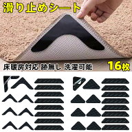 週末限定10％OFF！【16枚 跡無し】滑り止めシート 絨毯滑り止めシート カーペット 16枚 ラグずれ防止 跡…
