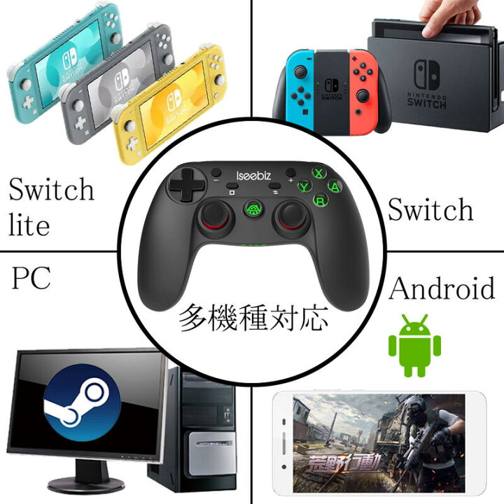 楽天市場 Switch Switch Lite ワイヤレスコントローラー 有線コントローラー Pc対応 Android対応 荒野行動 連射機能 ジャイロセンサー搭載 ダブル振動 発信距離8m 人間工学デザイン Ps4ボタン配置 Icemart