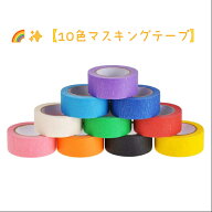 4月20日限定10％OFF♪DEWEL マスキングテープ 10ロール カラフル クラフトテープ 紙テープ インテリアテ…