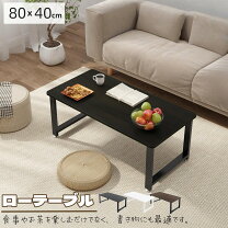 楽天市場】ローテーブル 奥行80の通販