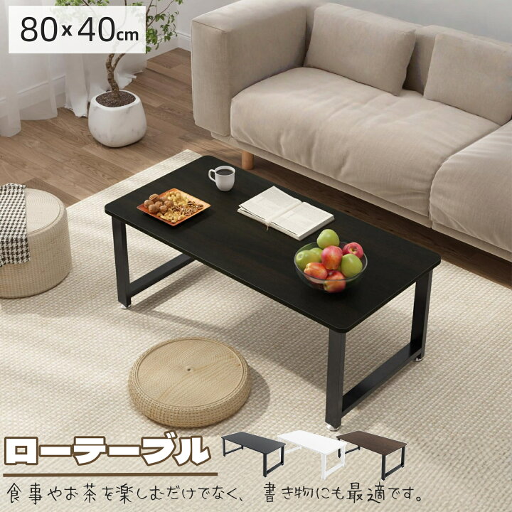 楽天市場】LINE友達限定5％券付♪【新入荷】ローテーブル 幅80×奥行40 