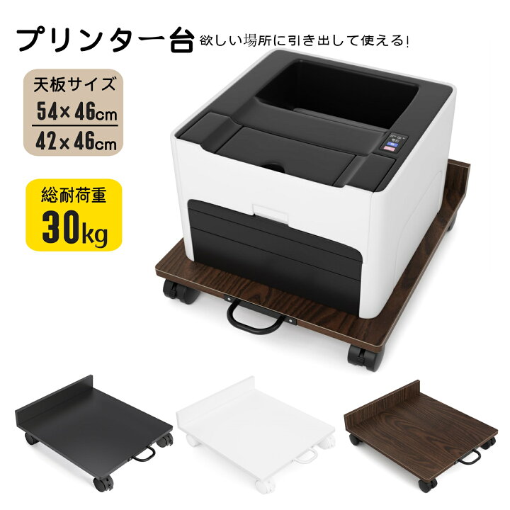 楽天市場】LINE友達限定5％券付♪プリンター台 キャスター付き デスク 