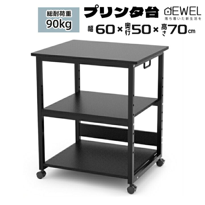 楽天市場】4/10限定クーポン配布中♪プリンター台 コピー機 3段 幅60cm 