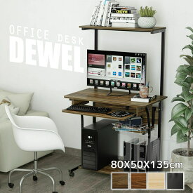 11/4 20時〜マラソンP5倍UP★パソコンデスク 幅80cm 机 pcデスク パソコンラック 収納ラック付き 木製 テーブル 木目柄 キャスター キーボードテーブル付き PCラック 省スペース シンプル メラミン加工 ワークデスク学習机