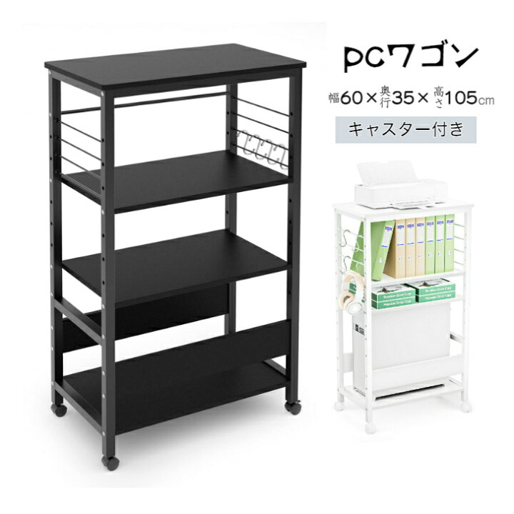楽天市場】【LINE登録で5％OFF!】pcワゴン cpuワゴン パソコン ワゴン 