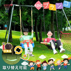 P5倍UP●15日限定10％OFF♪ブランコ 屋外 ぶらんこ 4IN1大型遊具 2人乗り 大人 子供 組み立て簡単 アウトドア 鉄棒 ブランコセット ハンモック バスケット ブランコスタンド ぶら下げ A型フレーム金属製 子供遊び 多機能 ブランコ 屋外 スイングセット 送料無料