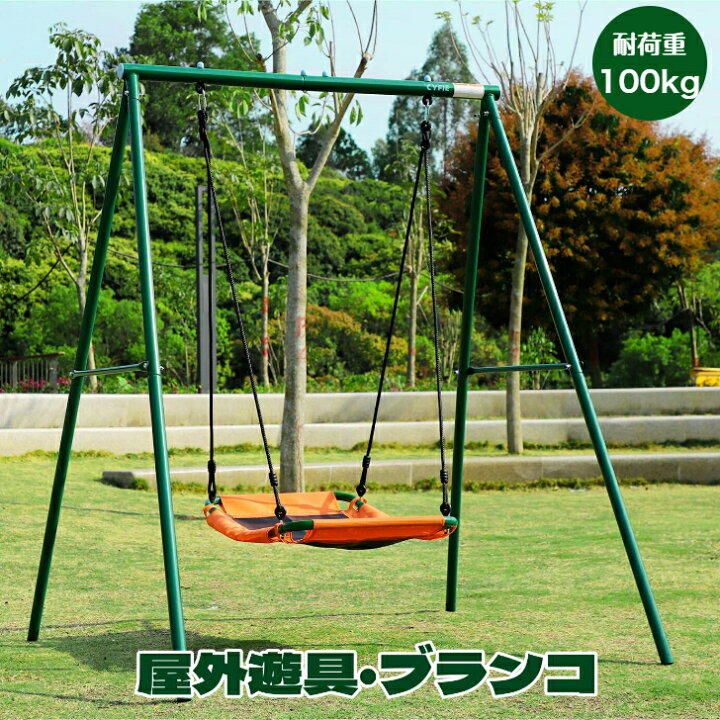 楽天市場】☆.。.:*・期間限定500円クーポンOFF//ブランコ 1人乗り 