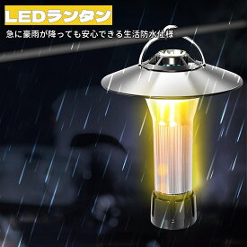 ＼超ポイントバック祭★P5倍／ランタン LED キャンプランタン USBライト 懐中電灯 4つ点灯モード 無段階調光 三色切替 USB充電式 2600mAH 吊り下げ可能 ミニランタン 高輝度 IP45防水防塵 充電式ランタン アウトドア キャンプ 登山 夜釣り 家庭照明 防災 停電 緊急SOS 非常用