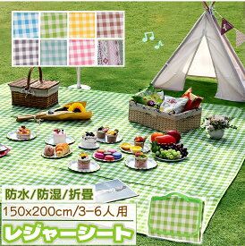 LINE友達限定★5%OFF＆P2倍！レジャーシート 厚手 ピクニックシート 折りたたみ 大きい 大判 防水 200×150cm ピクニックマット レジャーマット 撥水加工 取っ手 バッグ型 防水 コンパクト収納 携帯便利 軽量 ファミリー 公園 子供 こども 洗える 家族 敷物 アウトドア