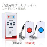 3月15日限定10%OFF♪【最強配送】介護呼びベル 3点セット ナースコール SOS緊急コール Iseebiz チャイム…