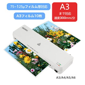 【あす楽】ラミネーター a3 a4対応 本体 ラミネート速度300mm/分 2時間連続作業可 A3フィルム10枚付 ラミネート機械 ウォームアップ時間2分 詰まり防止レバー搭載 コールドラミネート機能 波打ち防止 気泡なし 操作簡単