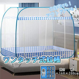 P5倍★5月15日限定10％OFF♪蚊帳 カヤ ワンタッチ モスキートネット テント式 2ドア設計 四角蚊帳 自立式 蚊/虫除け ムカデ対策 蚊/虫ガード 底面付き 両面ファスナー 風よけ 持ち運べる 通気性よい 折りたたみ式 スタンドタイプ ポップアップ 大空間ハイバージョン