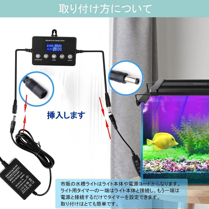 楽天市場 水槽ライト用タイマー アクアリウムライトタイマー 水槽照明 タイマー 時間設定 明るさ調節 日の出 日の入り 12 24v 100w以下の水槽ライトに対応 操作簡単 省エネ 日本語取扱説明書付き Icemart