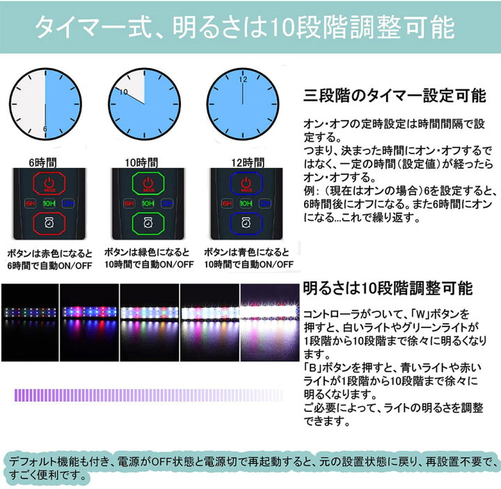 水槽照明 Ledライト 水槽ライト アクアリウムライト タイマー 3つの照明モード 10段階明るさ調整 観賞魚飼育 水草育成 淡水 海水両用 27 最大60 オフ
