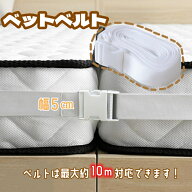 マラソンP5倍★限定10％券♪【最強配送】ベッドベルト マットレス バンド ベッドズレ防止 ベッド連結ベル…