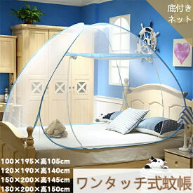 【エントリーでポイント10倍】蚊帳 ワンタッチ蚊帳 底付き モスキートネット 複数サイズ セミダブル ダブル DEWEL 片方ドアタイプ 蚊帳組立不要 収納便利 折りたたみ式 かや 虫よけ 害虫 蚊 ムカデ 対策 夏 ドーム蚊帳 スタンドタイプ 寝室 キャンプ テント