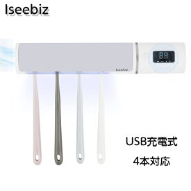 期間限定200円OFF！歯ブラシ除菌器 UV-C除菌 Iseebiz 無接触で自動開閉 空気循環ファン付き紫外線200秒間簡単除菌 USB充電式 自動電源オフ機能 コードレス 壁掛け式 穴開け不要 電動歯ブラシ対応 家族用 4本対応