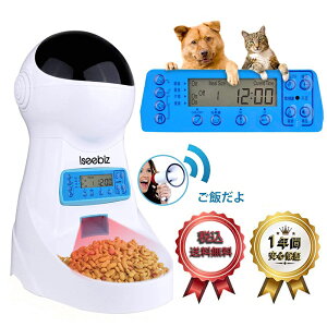 Iseebiz 自動給餌器 オートマチックフィーダー 餌やり器 1日4食 【日本語操作盤】 タイマー 3.5L大容量 コンセント/電池 猫犬兼用 ウサギ 餌やり器 定時定量 健康管理/肥満防止 留守番対策 オートペット